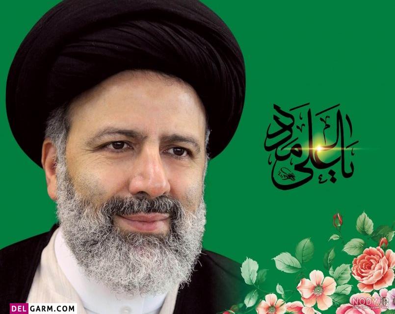 پروفایل سید ابراهیم رئیسی پروفایل سید ابراهیم رئیسی