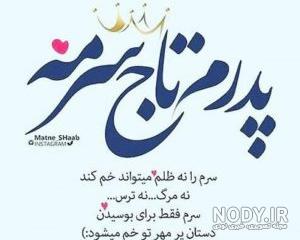 پروفایل پدر شاد پروفایل پدر شاد