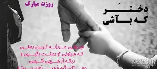 پروفایل پدر شاد پروفایل پدر شاد
