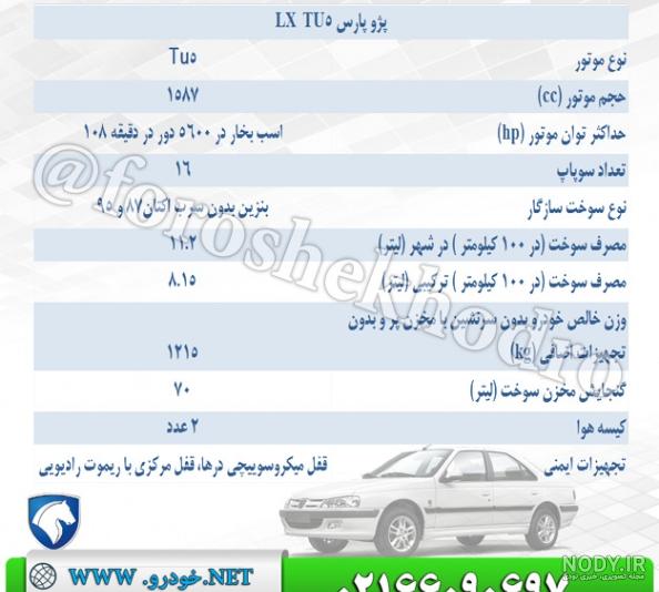 پژو پارس اتوماتیک پژو پارس اتوماتیک