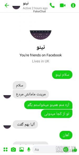 چت مرینت و آدرین واقعی دوبله فارسی