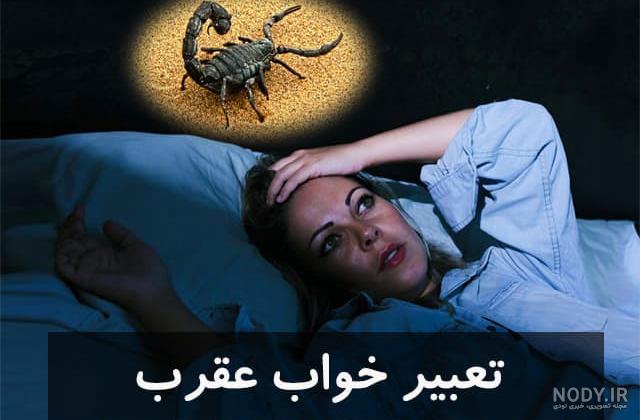 چه غذایی برای عقرب زدگی خوب است چه غذایی برای عقرب زدگی خوب است