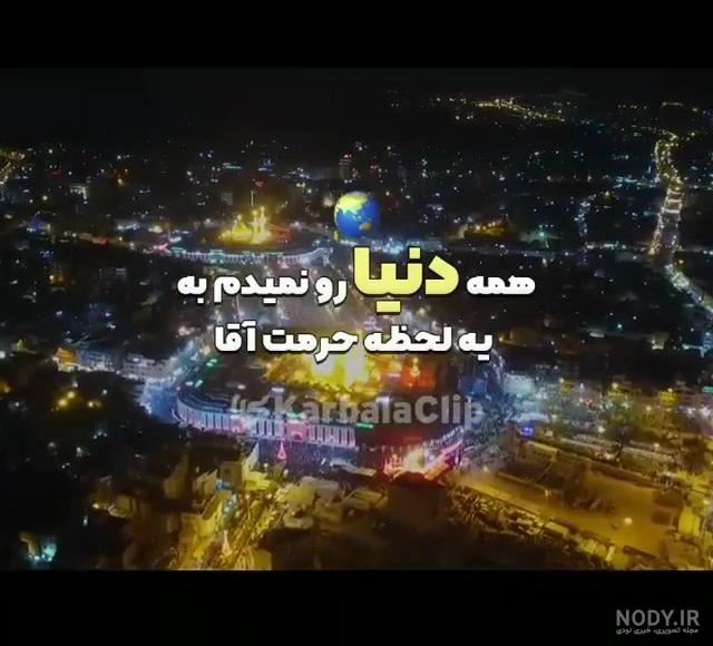 کلیپ عاشورایی عربی