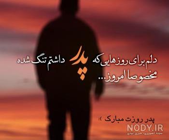 کلیپ پدر فوت شده برای وضعیت واتساپ جدیدترین کلیپ پدر فوت شده برای وضعیت واتساپ جدیدترین