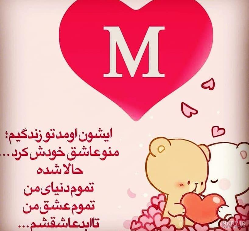دانلود کلیپ عاشقانه با حرف m و f