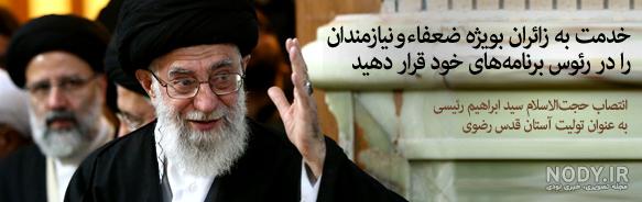 عکس خامنه ای جدید عکس خامنه ای جدید