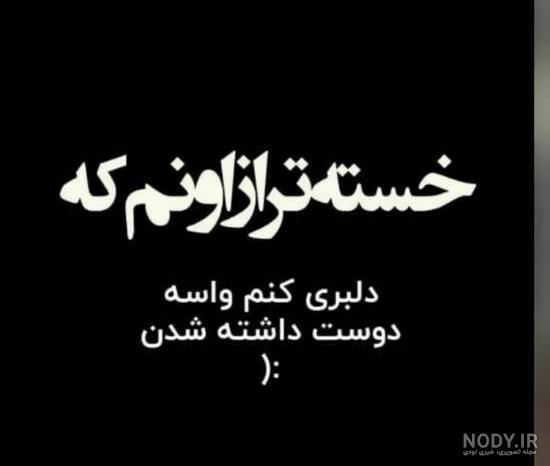 عکس شکست عشقی دخترونه بدون متن عکس شکست عشقی دخترونه بدون متن