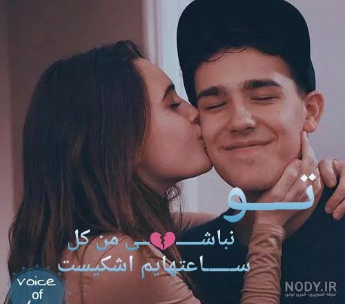 عکس عاشقانه جدید
