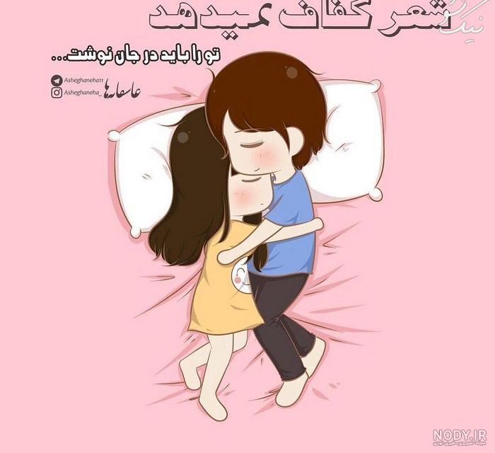 عکس عاشقانه روبوسی
