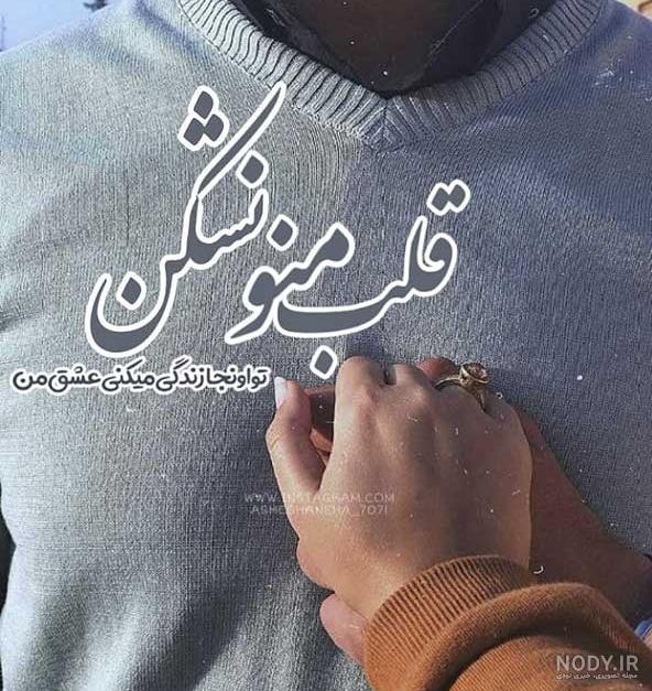 عکس عاشقانه غمگین عکس عاشقانه غمگین