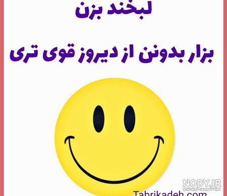 عکس لبخند زیبا برای پروفایل عکس لبخند زیبا برای پروفایل