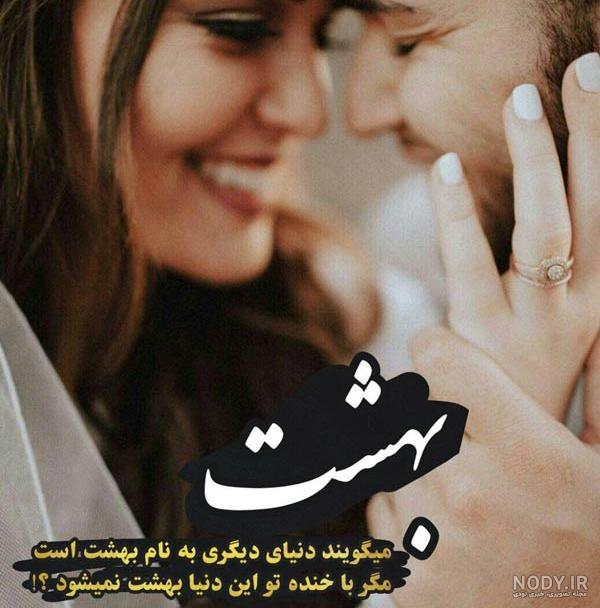 عکس های عاشقانه خنده دار