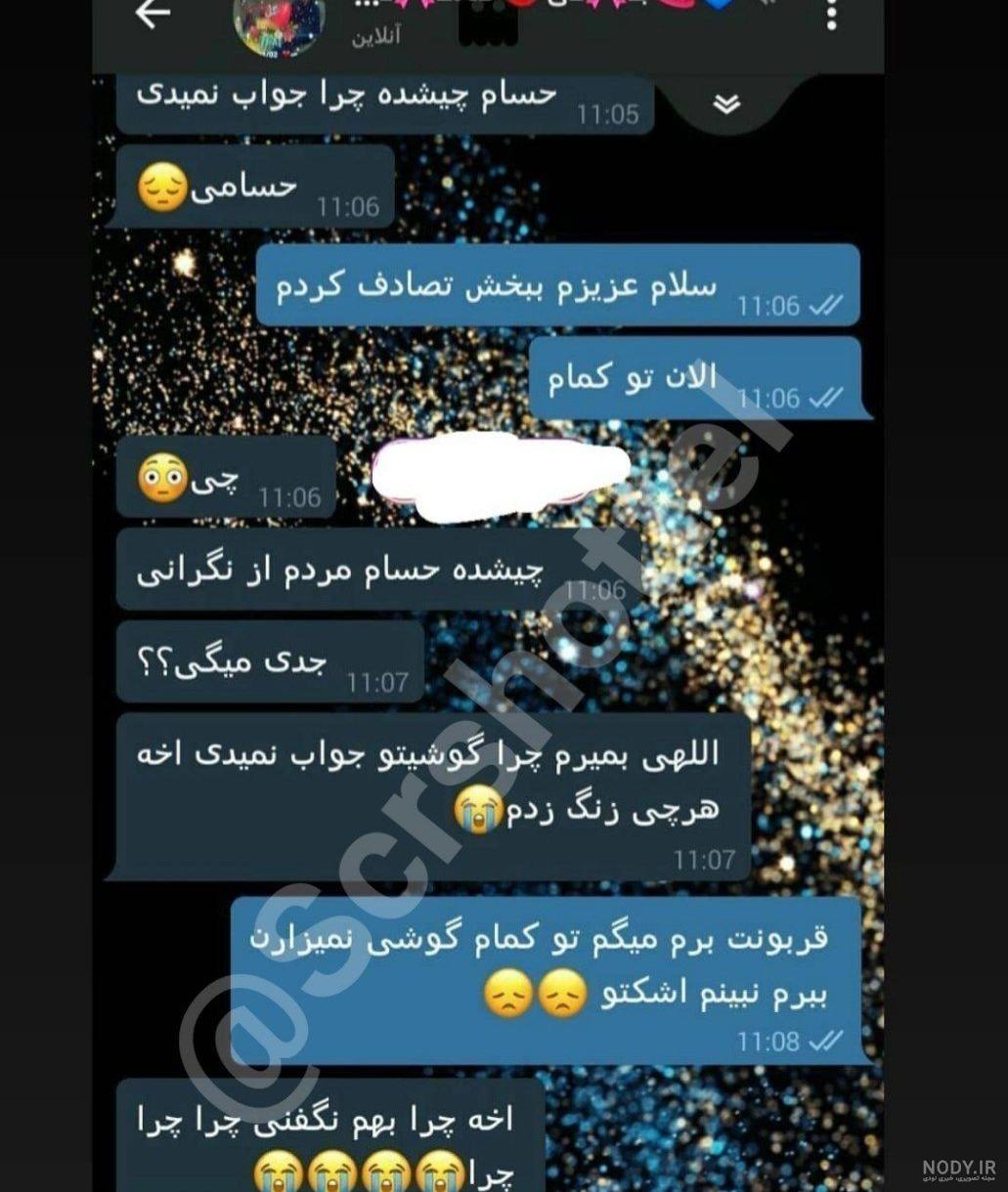 عکس چت خنده دار