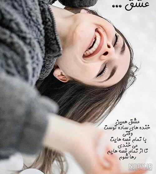 عکسهای خنده عاشقانه