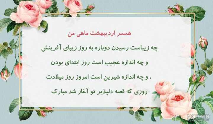 متن و عکس تولد همسر