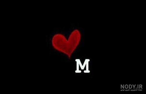 کلیپ عاشقانه با حرف m برای وضعیت واتساپ