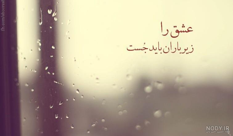  پروفایل باران و دلتنگی