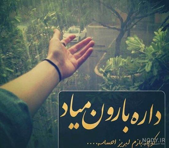  پروفایل باران و دلتنگی