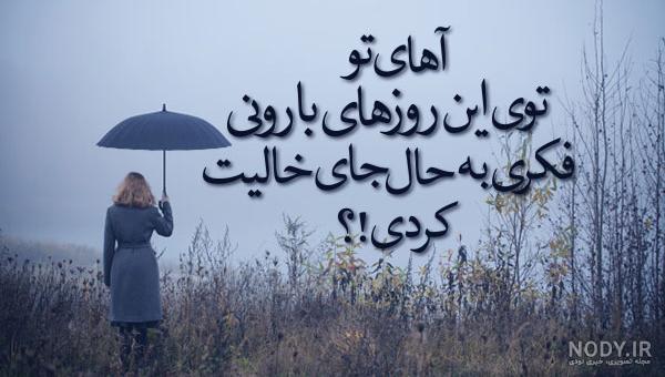  پروفایل باران و دلتنگی