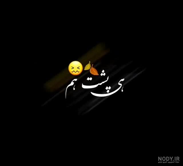 استوری آهنگ غمگین عاشقانه استوری آهنگ غمگین عاشقانه