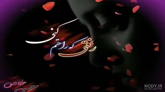 استوری آهنگ غمگین واتساپ استوری آهنگ غمگین واتساپ