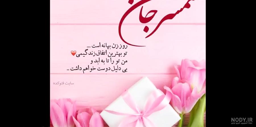 استوری روز زن