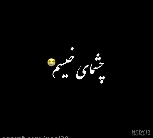 استوری غمگین تنهایی استوری غمگین تنهایی