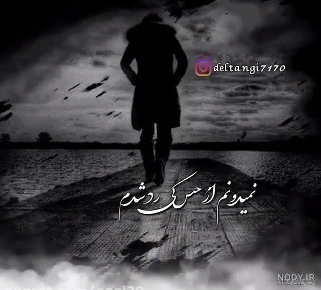 استوری غمگین دلتنگی استوری غمگین دلتنگی