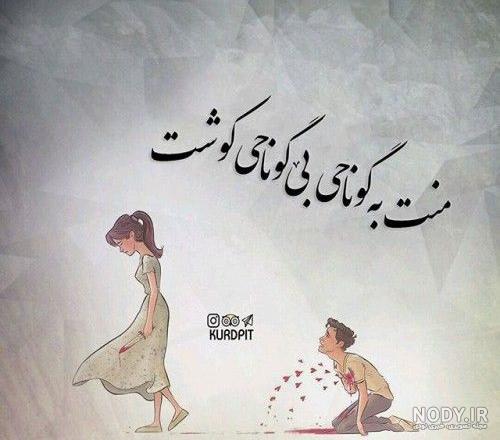 استوری غمگین کردی کرمانشاهی