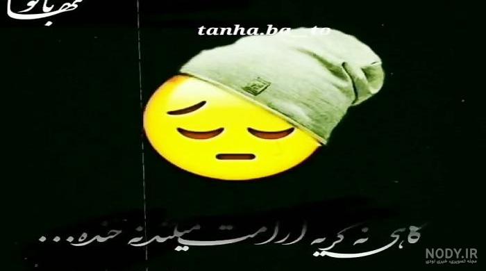 استوری غمگین کوتاه استوری غمگین کوتاه