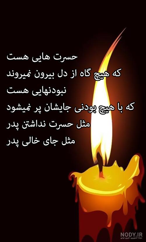 استوری فوت پدر استوری فوت پدر