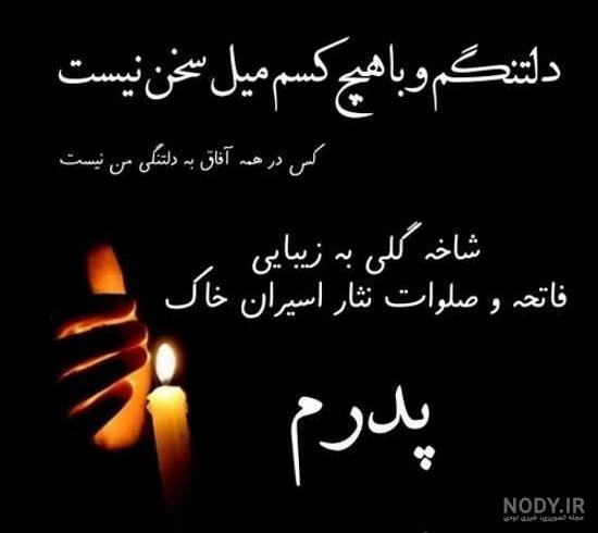استوری فوت پدر زن استوری فوت پدر زن