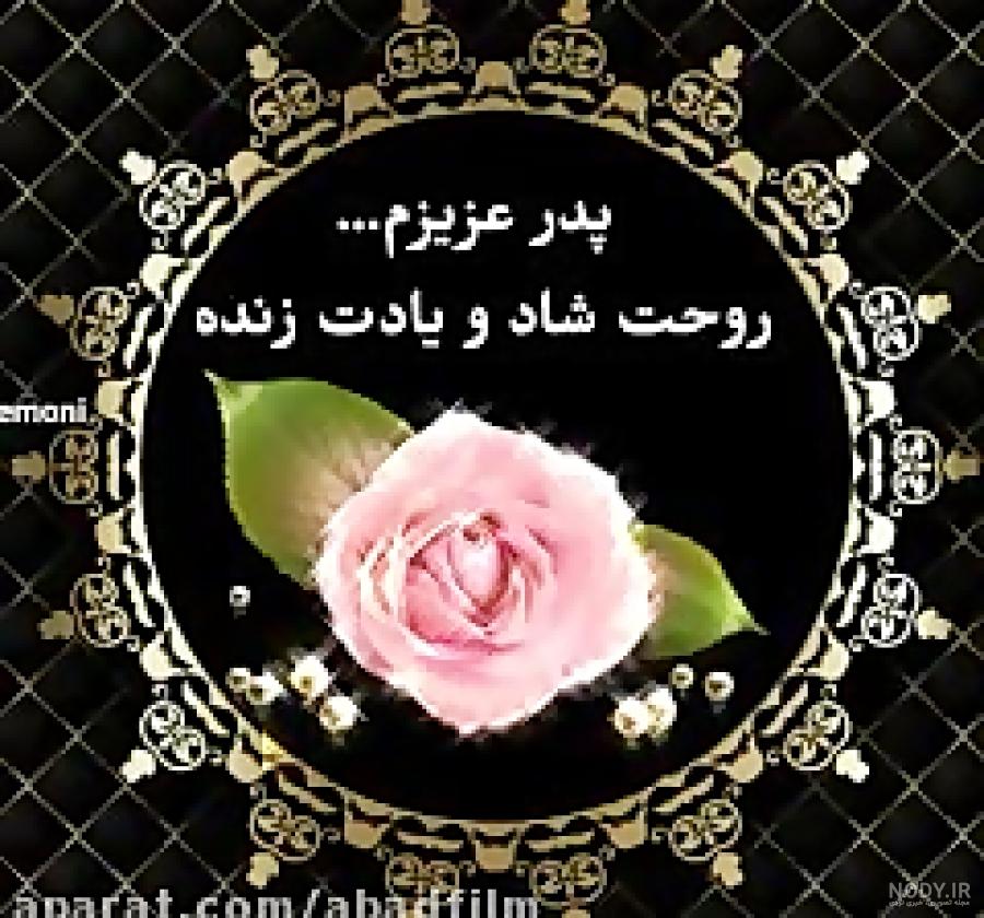 استوری فوت پدر شوهر استوری فوت پدر شوهر