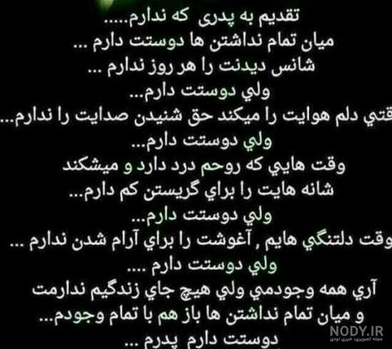 استوری پدر فوت شده استوری پدر فوت شده