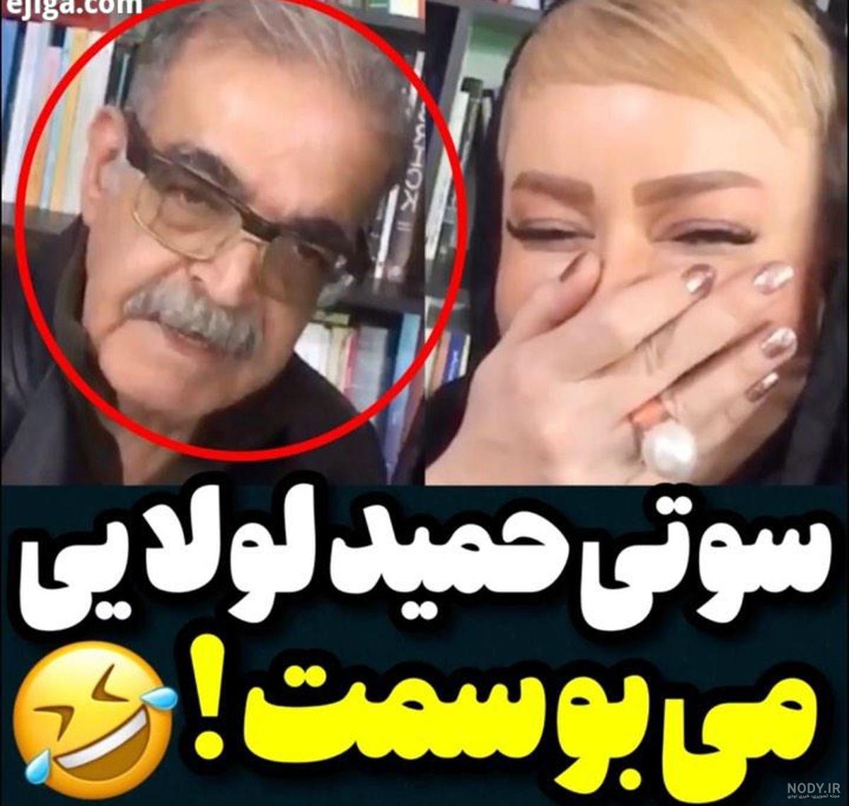 اسم زن حمید لولایی اسم زن حمید لولایی
