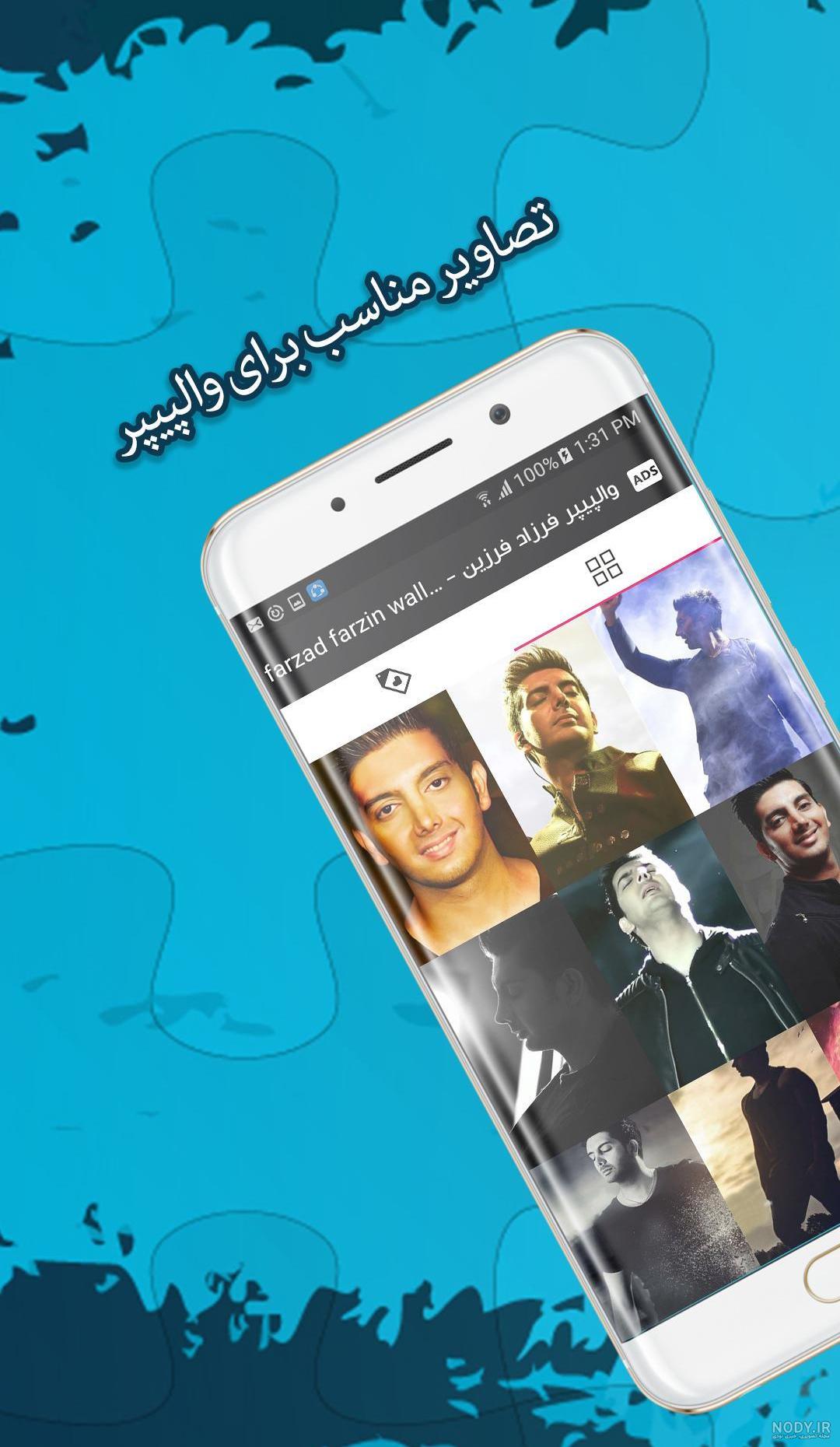 اهنگ جدید فرزاد فرزین جذاب