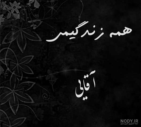 بیوگرافی تسا در افتر