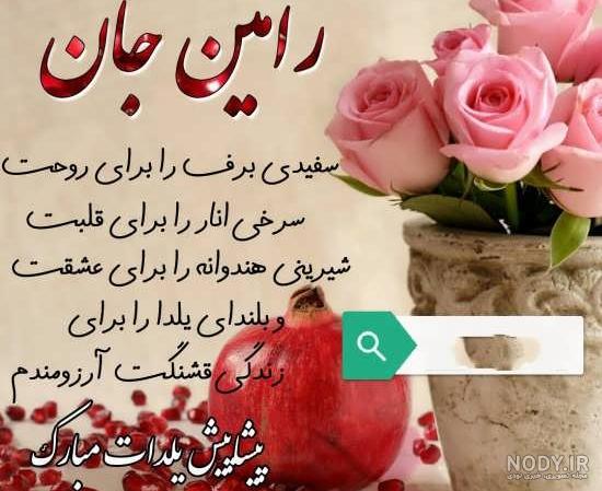 تبریک روز مرد به اسم رامین تبریک روز مرد به اسم رامین