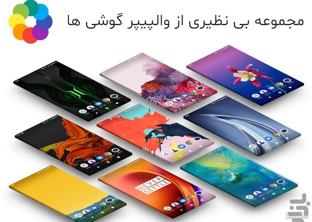 تصویر زمینه فول اچ دی برای گوشی تصویر زمینه فول اچ دی برای گوشی
