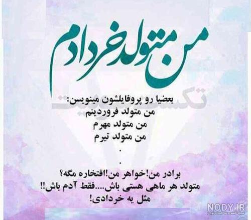 تولد اول خرداد تولد اول خرداد