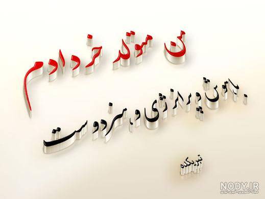 تولد خرداد ماهی نزدیکه تولد خرداد ماهی نزدیکه