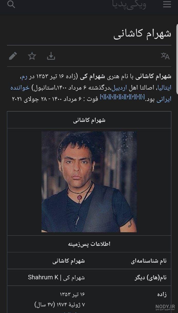 خاکسپاری شهرام کاشانی
