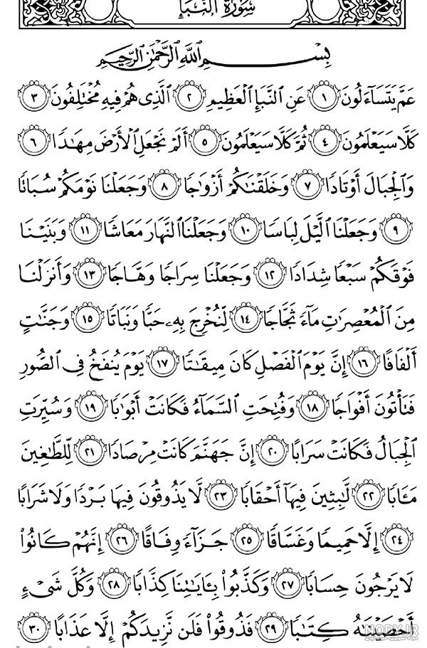 ختم سی جزء قران کریم ختم سی جزء قران کریم
