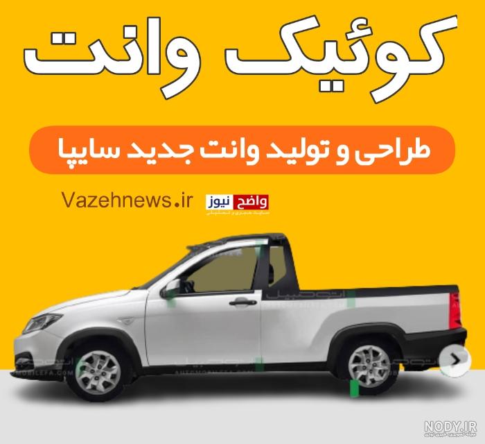 داخل ماشین کوییک داخل ماشین کوییک