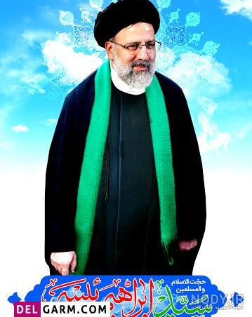 داماد رئیسی کیست