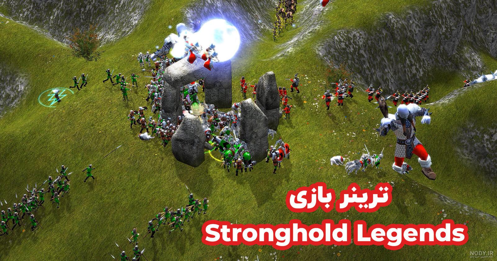 دانلود بازی stronghold legends 2019 دوبله فارسی دانلود بازی stronghold legends 2019 دوبله فارسی