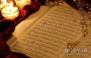 دانلود متن قرآن کریم دانلود متن قرآن کریم