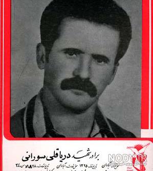 دریا قلی سورانی کتاب ششم