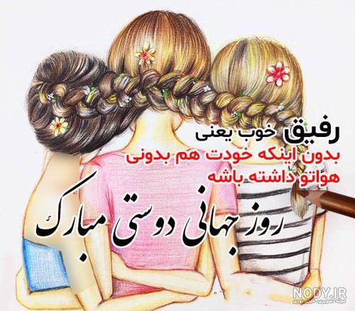 روز جهانی دوست پسر روز جهانی دوست پسر