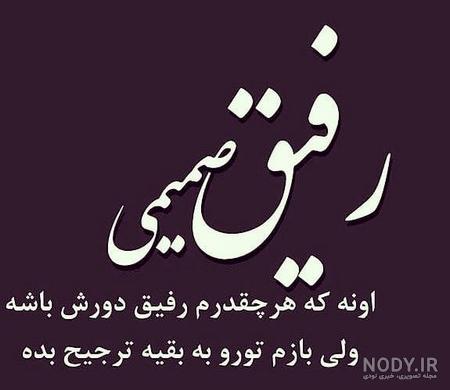 روز رفیق مجازی روز رفیق مجازی